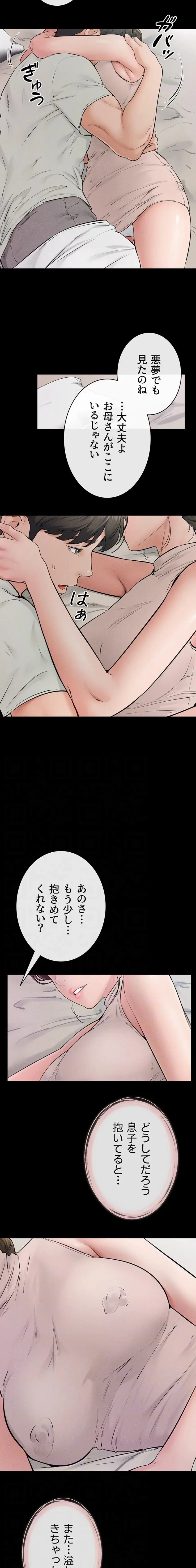 おかげさまで よくシてもらってます 第113話 - 4