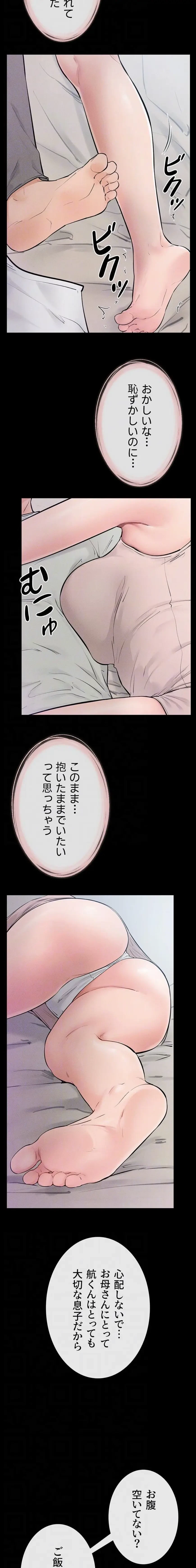 おかげさまで よくシてもらってます 第113話 - 5