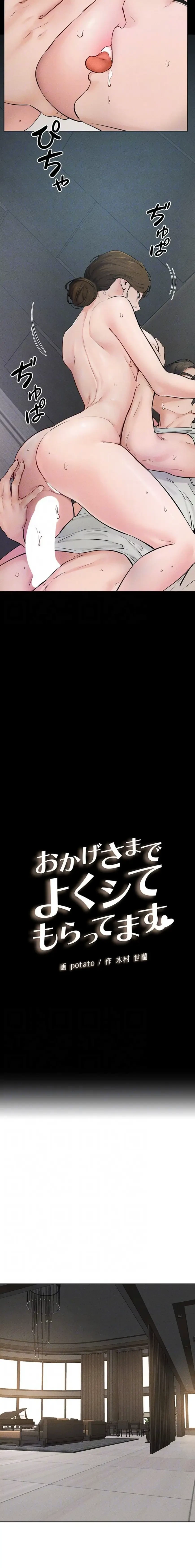 おかげさまで よくシてもらってます 第113話 - 7