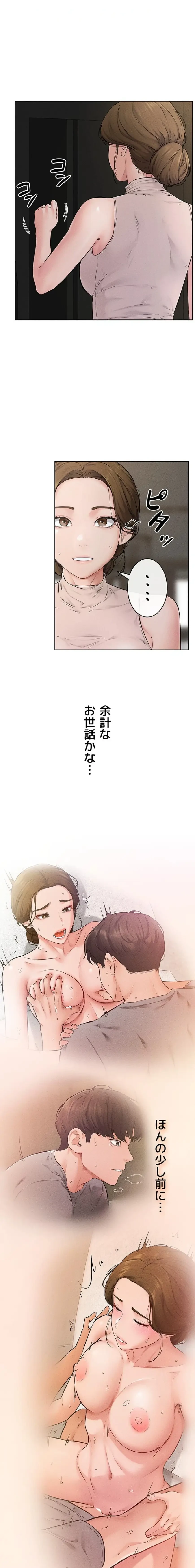 おかげさまで よくシてもらってます 第113話 - 9