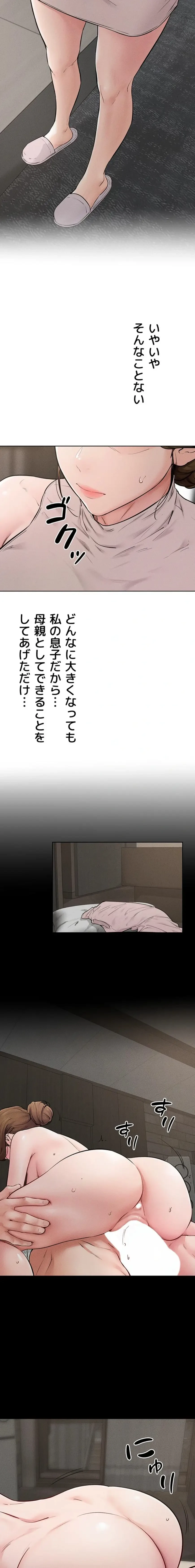 おかげさまで よくシてもらってます 第113話 - 11