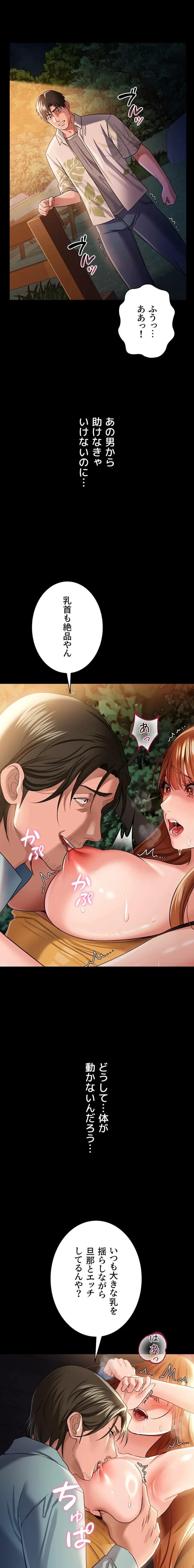 人妻は夫の前で抱かれる 第28話 - 11