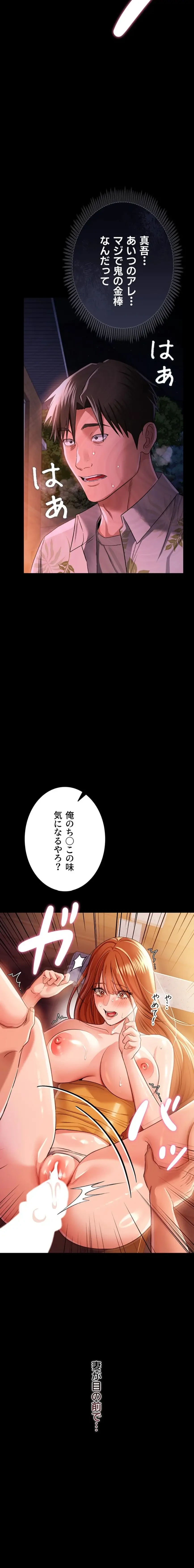 人妻は夫の前で抱かれる 第28話 - 19