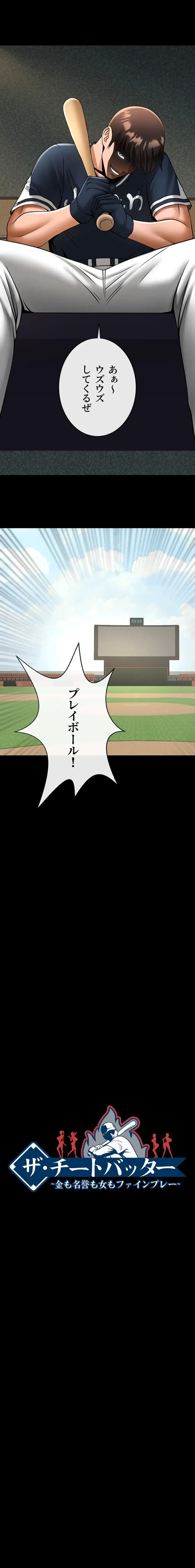 ザチートバッター 第118話 - 2