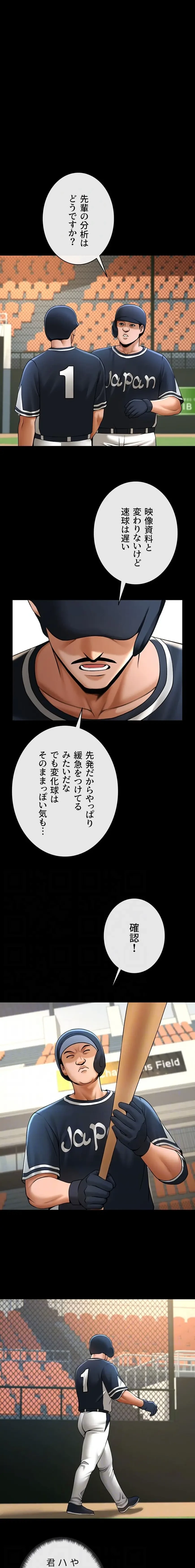 ザチートバッター 第118話 - 4