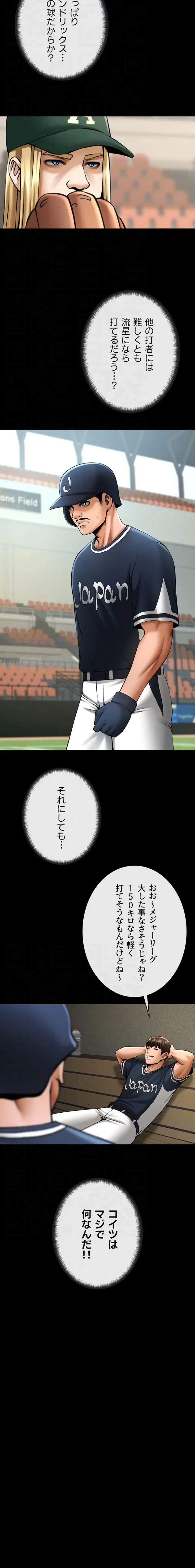 ザチートバッター 第118話 - 5