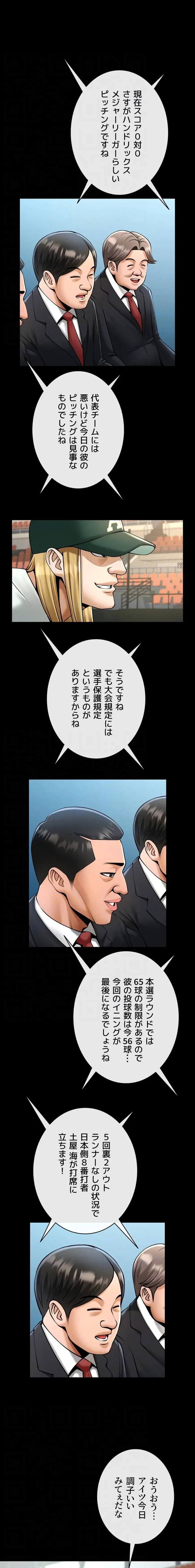 ザチートバッター 第118話 - 6