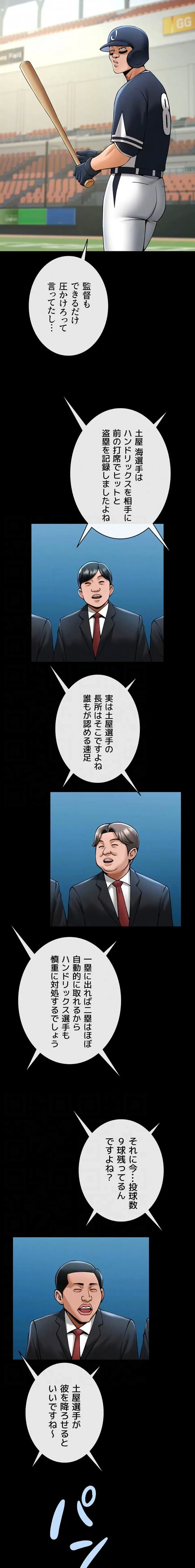 ザチートバッター 第118話 - 7