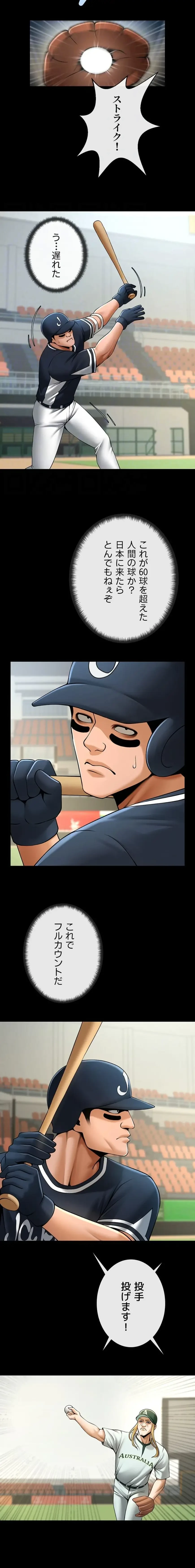 ザチートバッター 第118話 - 8