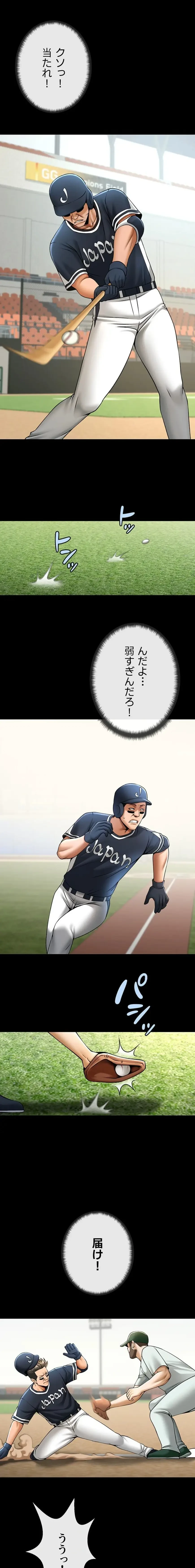 ザチートバッター 第118話 - 9