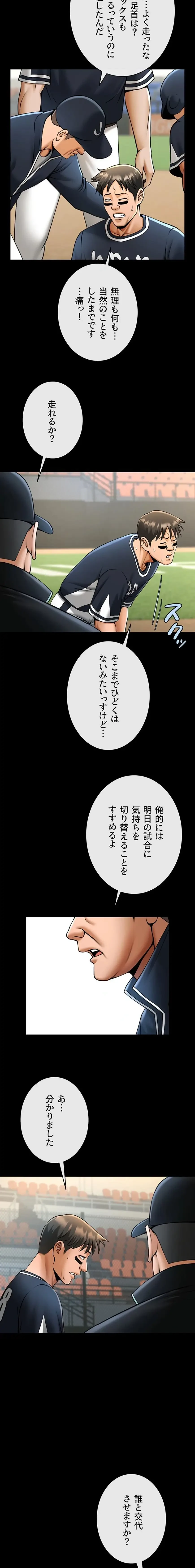 ザチートバッター 第118話 - 11