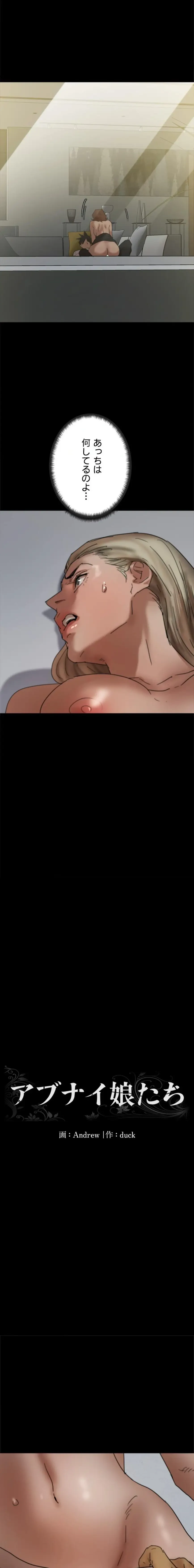 アブナイ娘たち 第113話 - 2