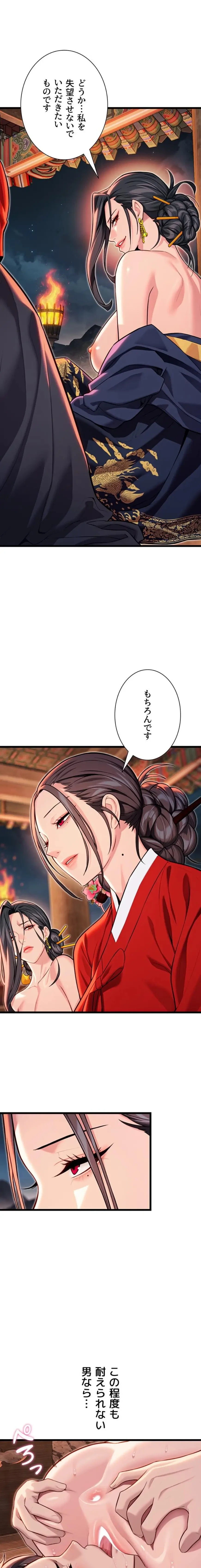 夜伽物語～ご先祖からヤれと言われまして～ 第68話 - 1