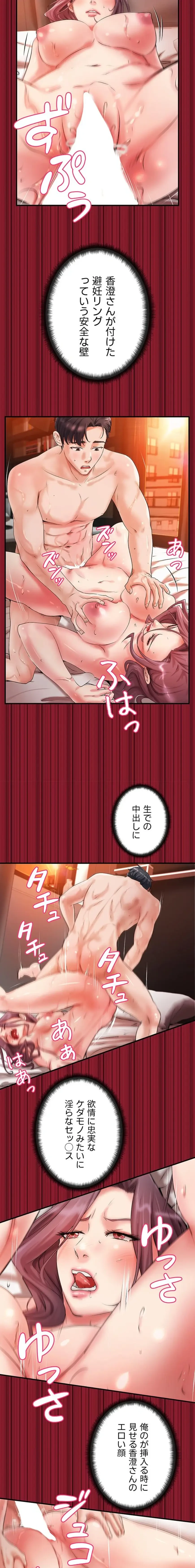 お隣と密着性活 第17話 - 3