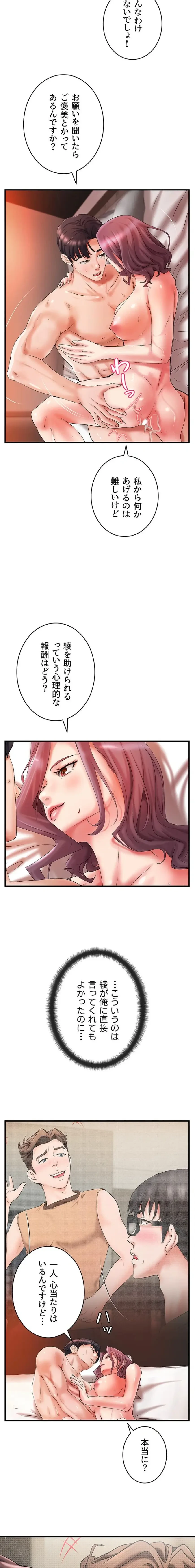 お隣と密着性活 第17話 - 10