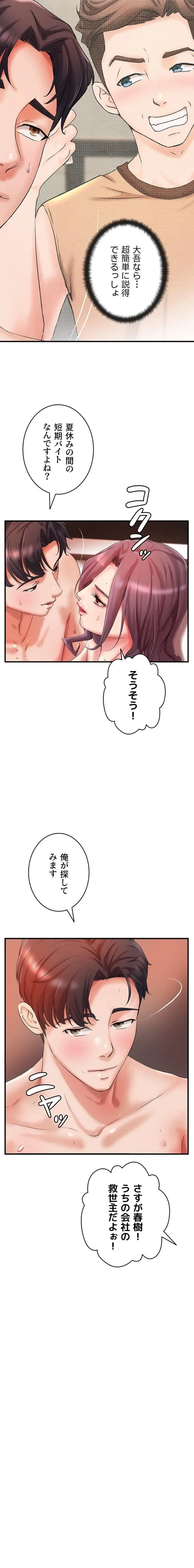 お隣と密着性活 第17話 - 11