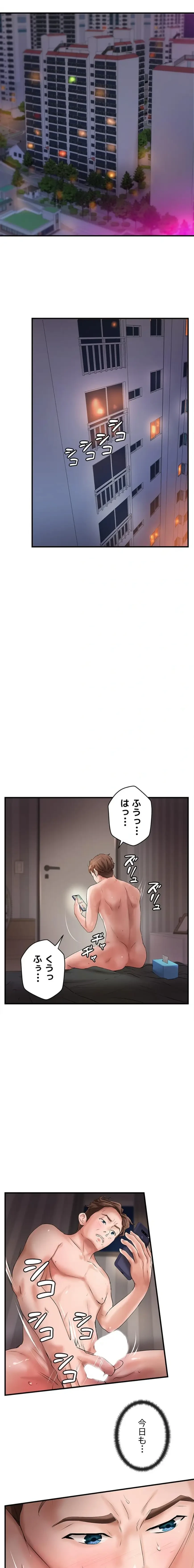 お隣と密着性活 第17話 - 12