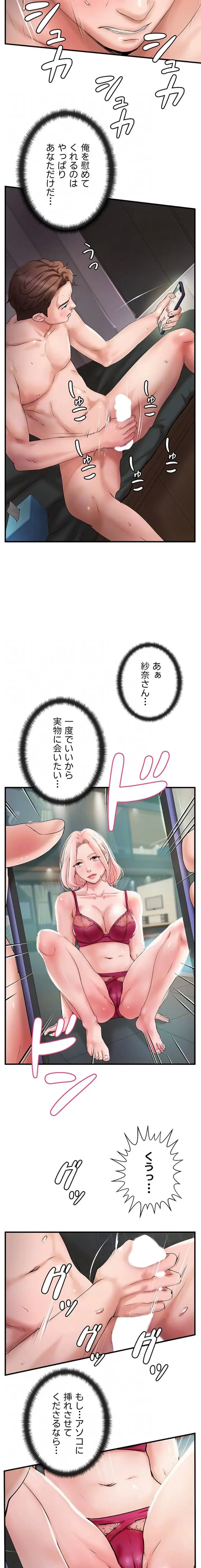 お隣と密着性活 第17話 - 13