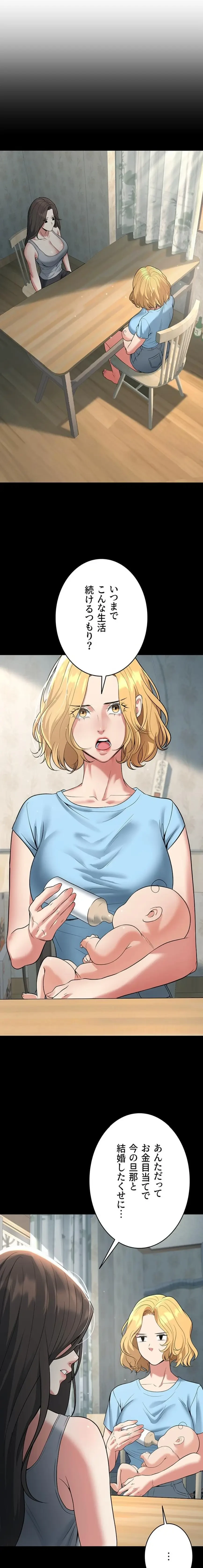 危ない再会 ~オトナになった元教え子の誘惑~ 第63話 - 1