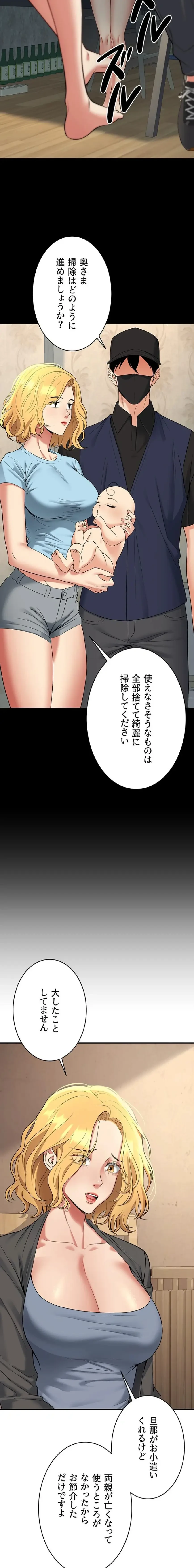 危ない再会 ~オトナになった元教え子の誘惑~ 第63話 - 4