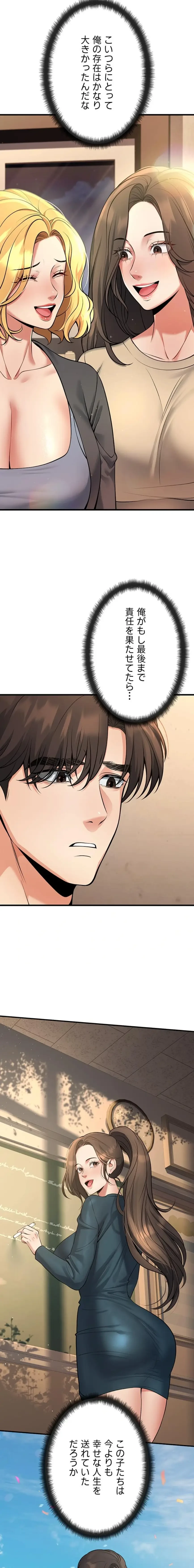 危ない再会 ~オトナになった元教え子の誘惑~ 第63話 - 10