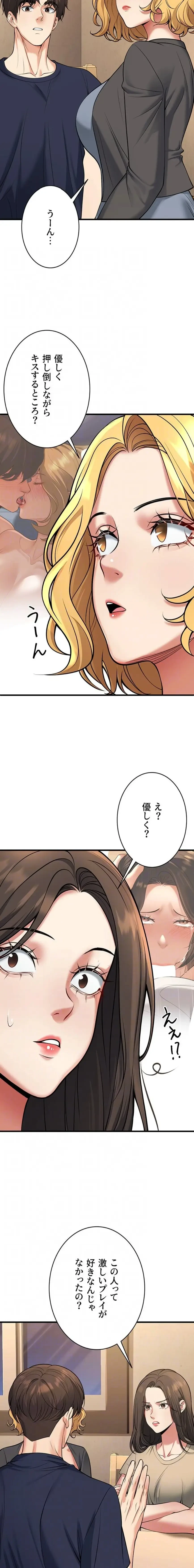 危ない再会 ~オトナになった元教え子の誘惑~ 第63話 - 13