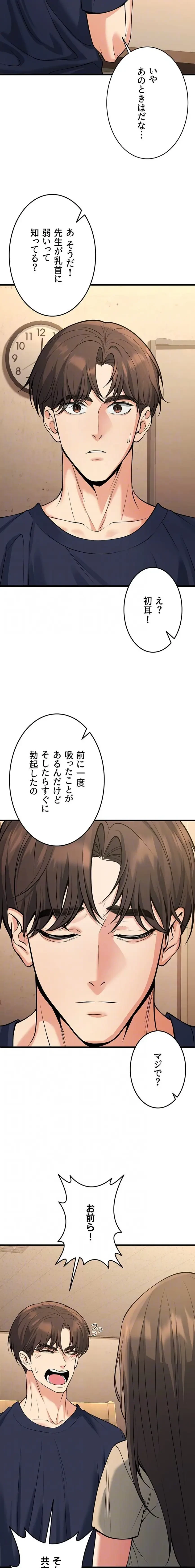 危ない再会 ~オトナになった元教え子の誘惑~ 第63話 - 14