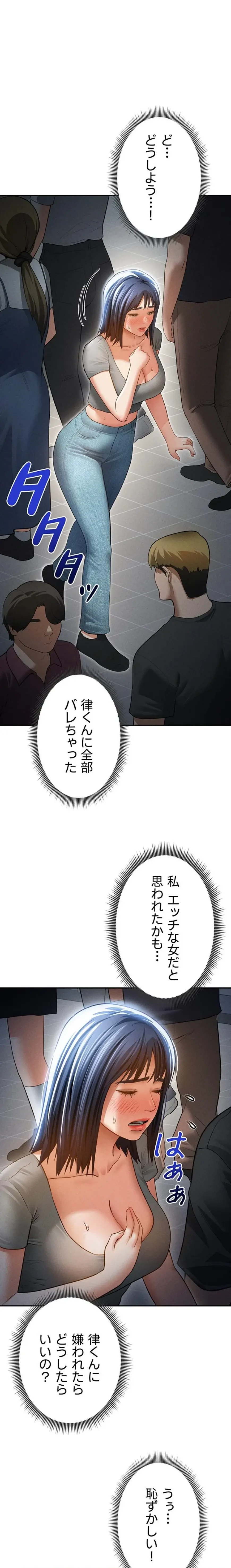 溢れる愛欲を視た 第64話 - 1