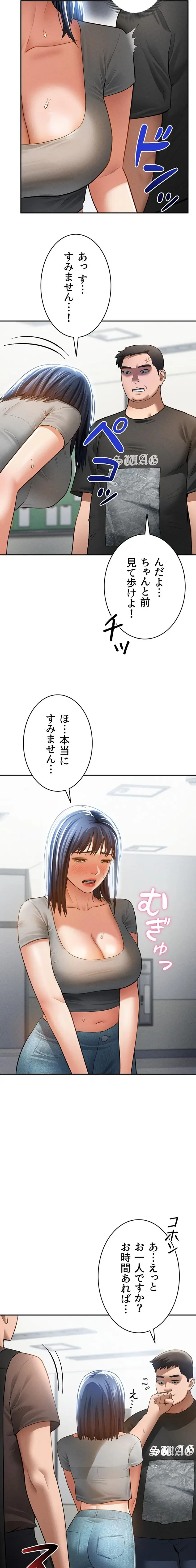 溢れる愛欲を視た 第64話 - 2