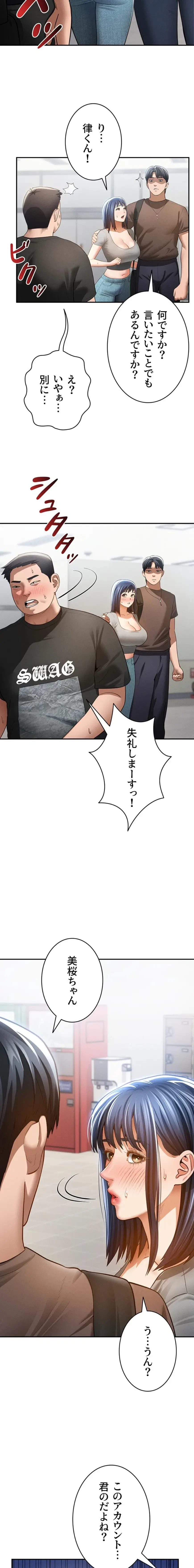 溢れる愛欲を視た 第64話 - 3