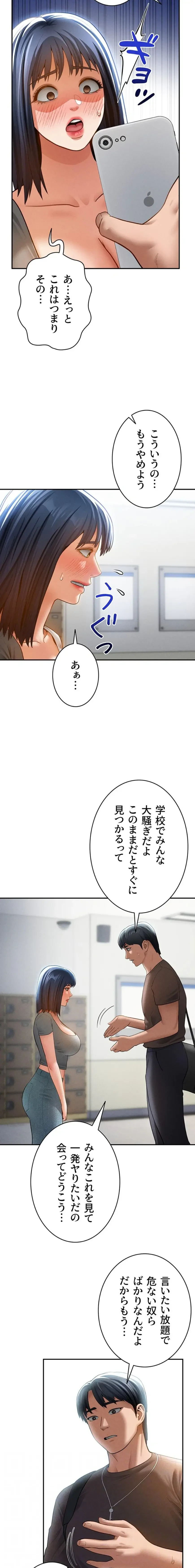 溢れる愛欲を視た 第64話 - 4