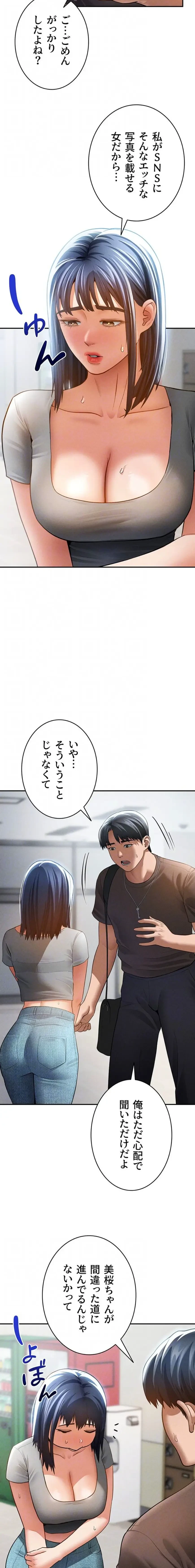 溢れる愛欲を視た 第64話 - 5