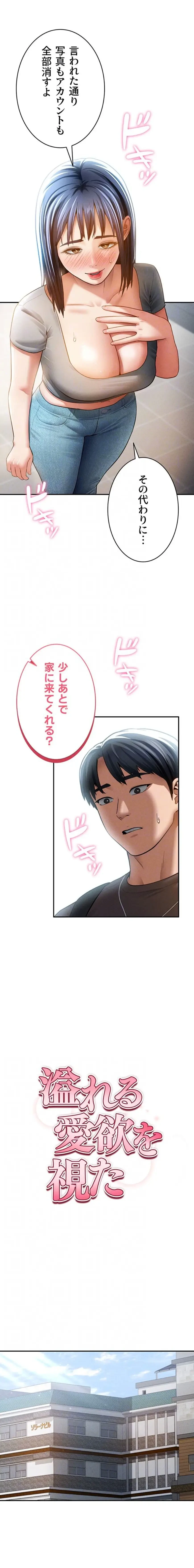 溢れる愛欲を視た 第64話 - 7