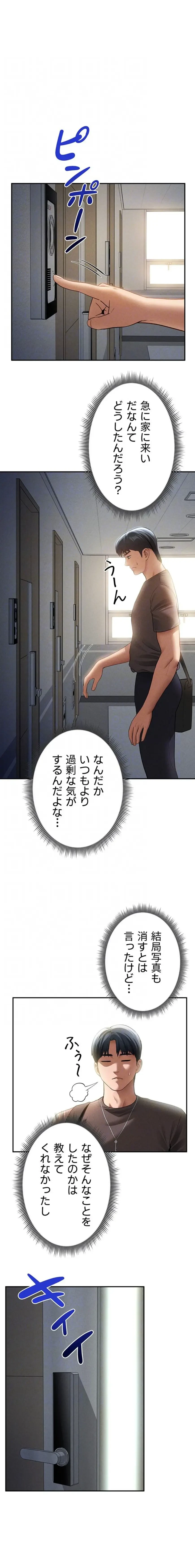 溢れる愛欲を視た 第64話 - 8