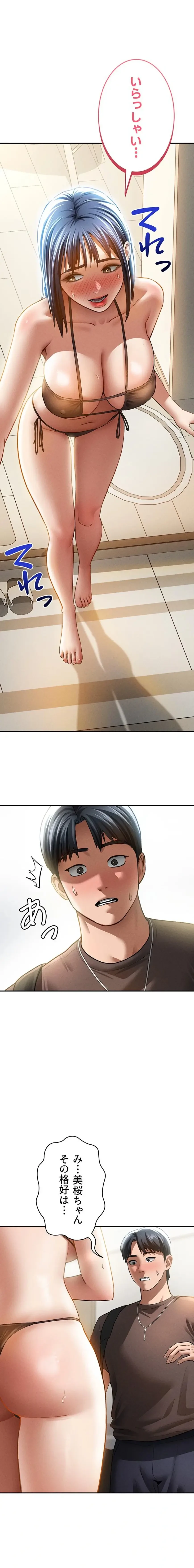 溢れる愛欲を視た 第64話 - 9