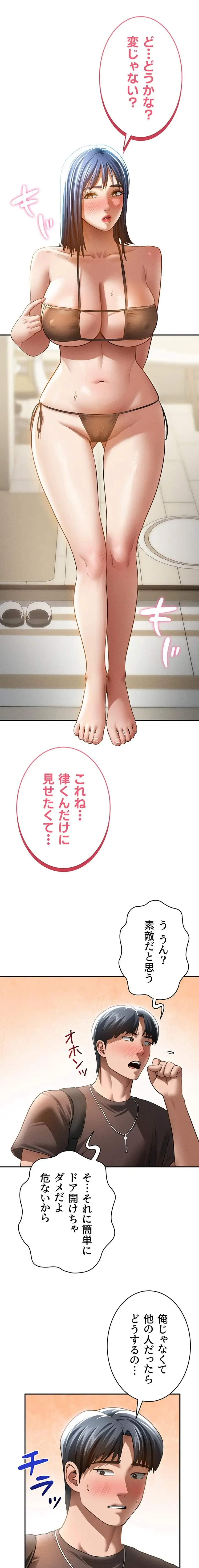 溢れる愛欲を視た 第64話 - 10