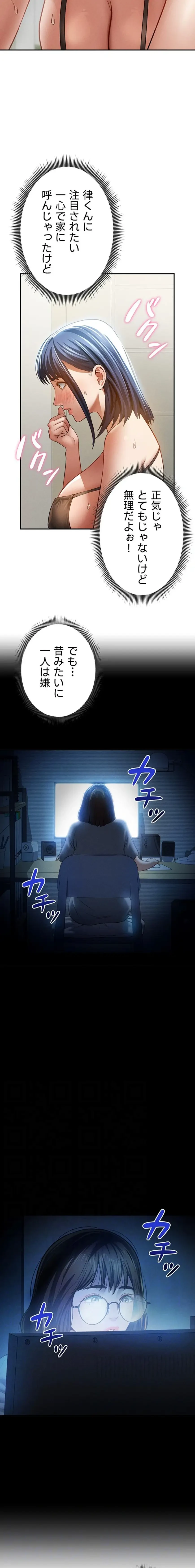 溢れる愛欲を視た 第64話 - 12