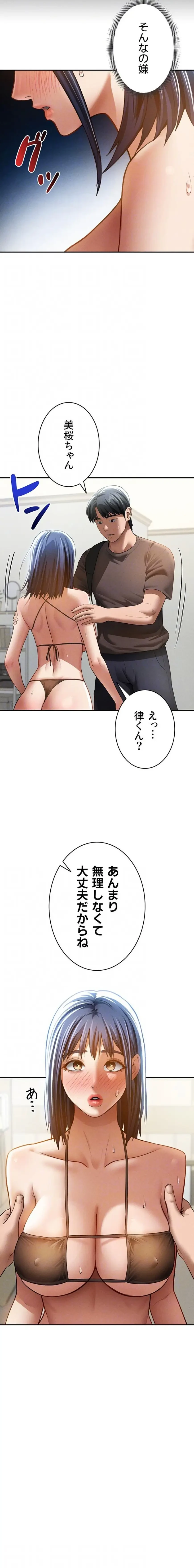 溢れる愛欲を視た 第64話 - 13