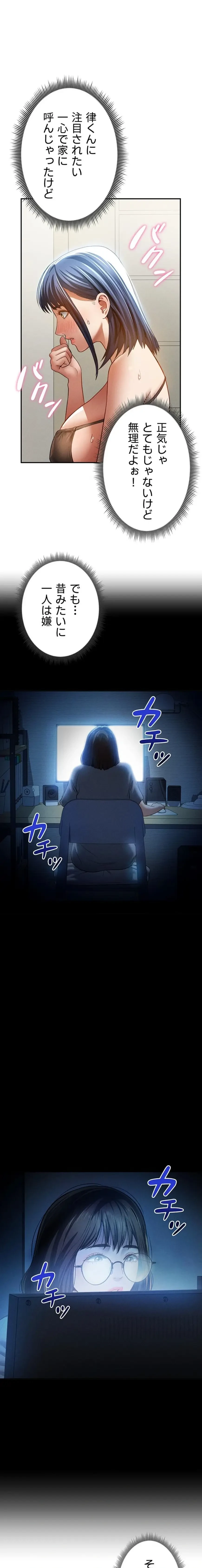 溢れる愛欲を視た 第65話 - 1