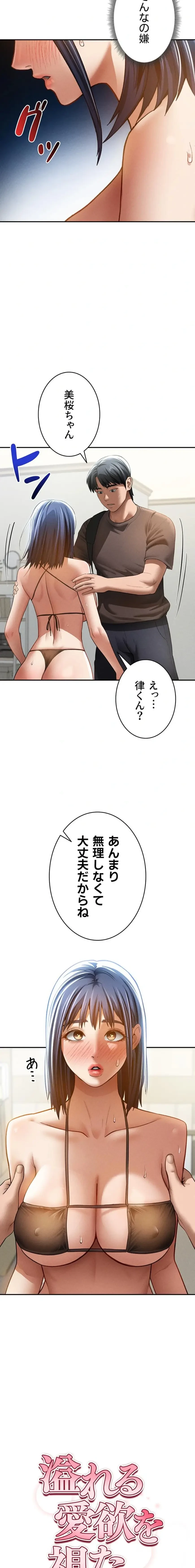 溢れる愛欲を視た 第65話 - 2