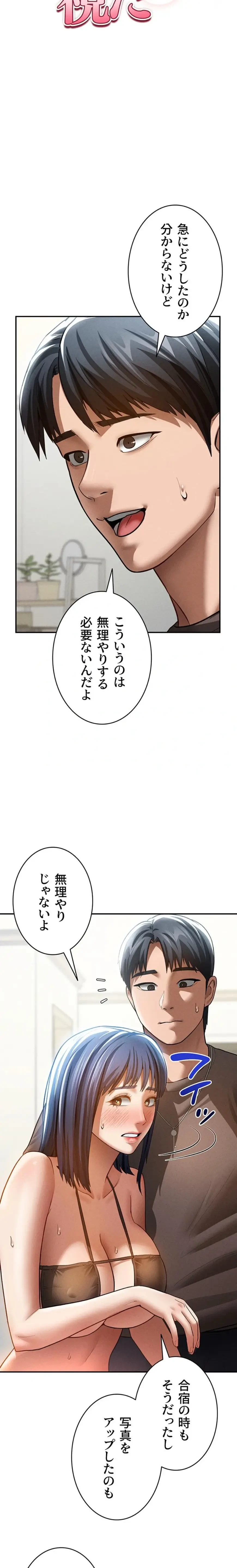 溢れる愛欲を視た 第65話 - 3