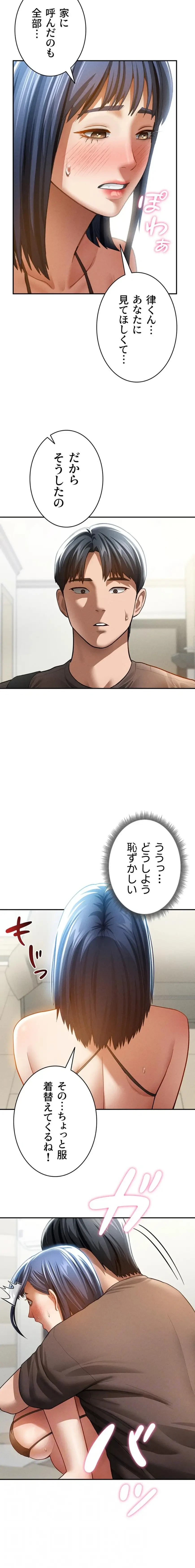 溢れる愛欲を視た 第65話 - 4