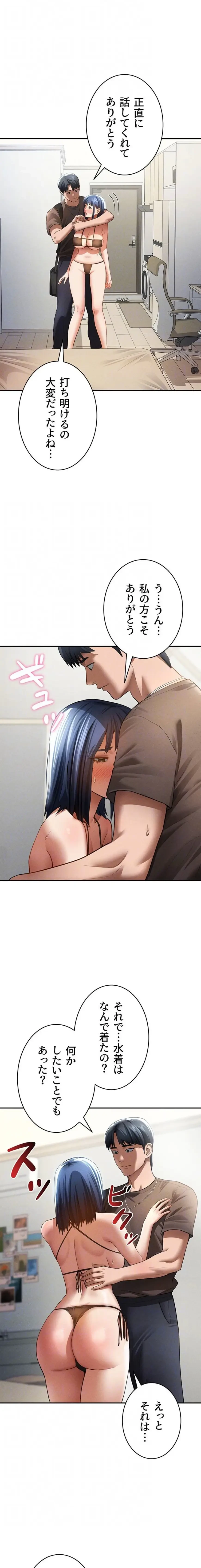 溢れる愛欲を視た 第65話 - 5