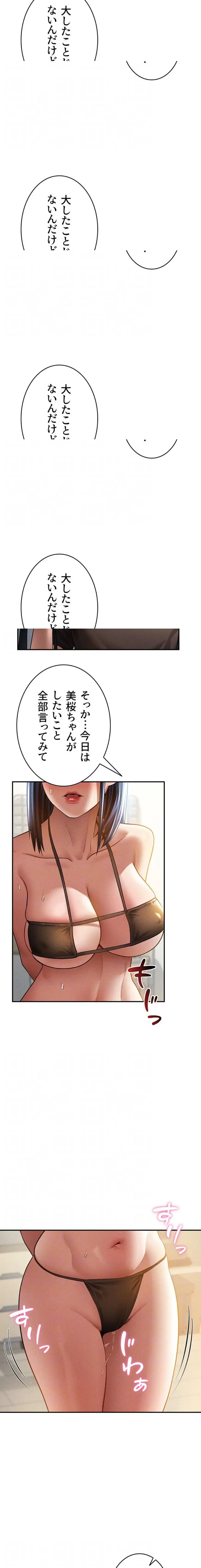 溢れる愛欲を視た 第65話 - 6