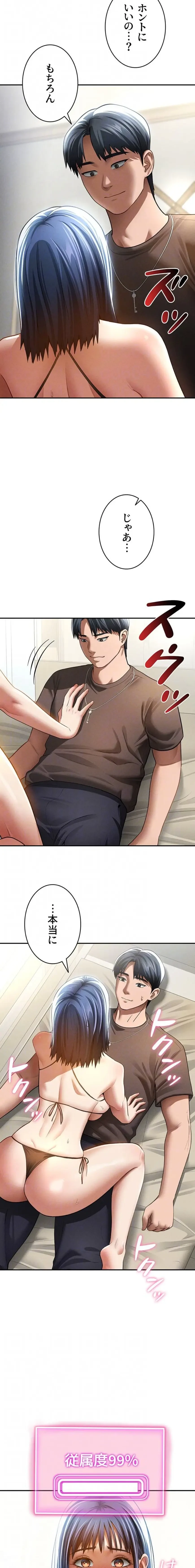 溢れる愛欲を視た 第65話 - 7