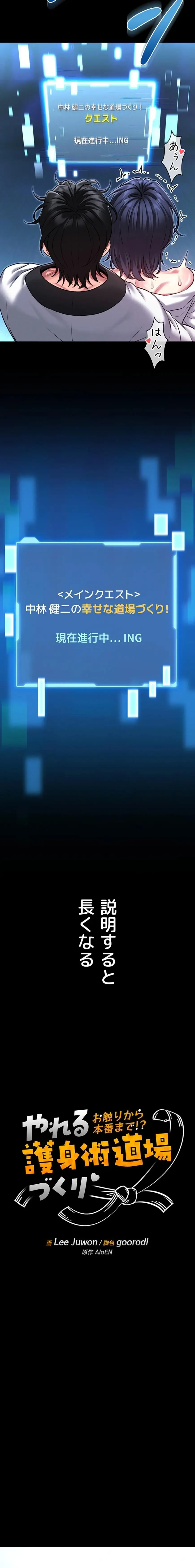 お触りから本番まで!?やれる護身術道場づくり 第1話 - 4