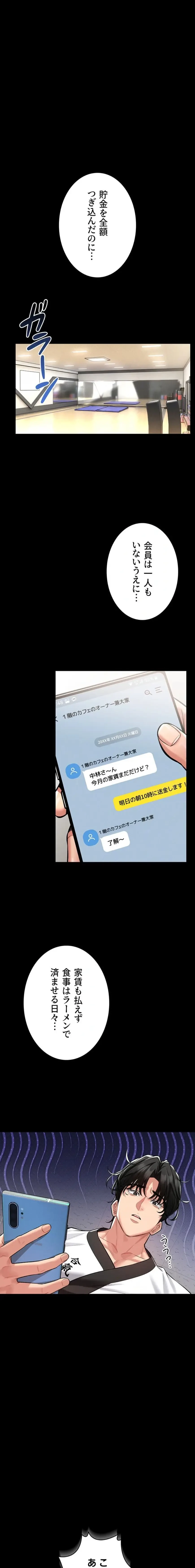 お触りから本番まで!?やれる護身術道場づくり 第1話 - 6