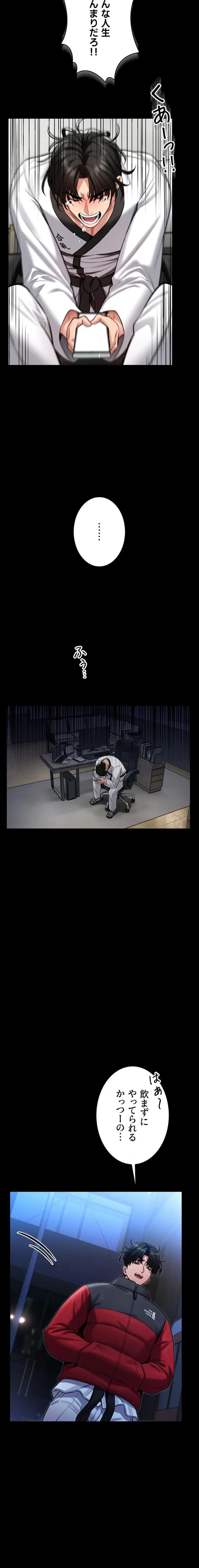 お触りから本番まで!?やれる護身術道場づくり 第1話 - 7