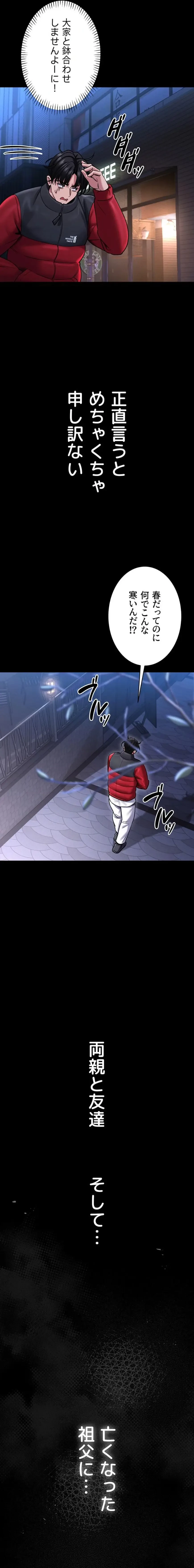 お触りから本番まで!?やれる護身術道場づくり 第1話 - 8