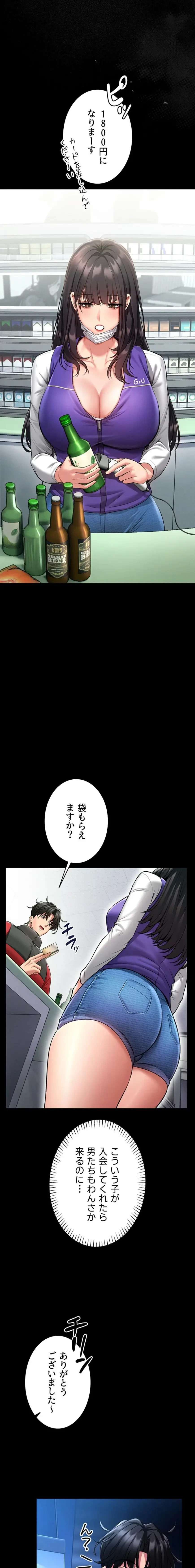 お触りから本番まで!?やれる護身術道場づくり 第1話 - 9